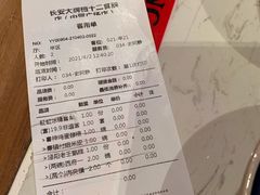 账单-长安大牌档之西安博物院文化餐厅(中贸店)