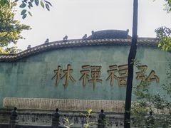 -黔灵山公园