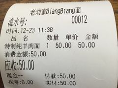 -老刘家biangbiang面(鼓楼店)