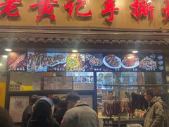 -老黄记手撕烤兔(玉林街店)