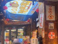 -金玲珑串道(石鼓路店)