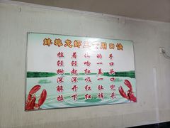 -蚌埠龙虾王