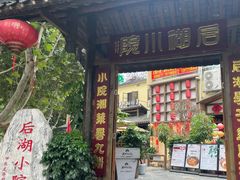 -后湖小院·乡野田园菜