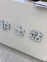 -禾美嘉医疗美容