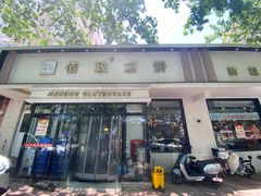 门面-佶政筋饼·新概念(安阳路店)