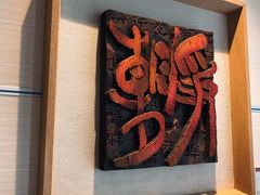 展品-鼓浪屿国际刻字艺术馆
