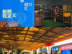 -二荆条·蜀鲜汇城市森林火锅