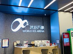 -冰纷万象滑冰场(南山万象天地店)