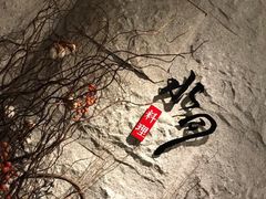 -水月·和牛工坊(水晶郦城店)