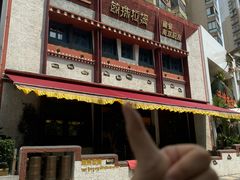 -敏珠拉姆藏餐·南京厨房(富春江东街店)