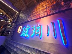 -琥珀川糟粕醋·香草鸭·鸡煲(慈云寺店)