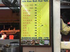 -新记肉骨茶