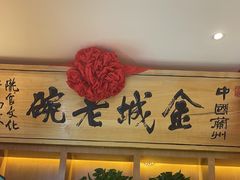 -清真·金城老碗牛肉面揪面片(兰州总店)
