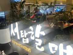 -千岛炭火烤肉·活烤鳗鱼(天通苑店)