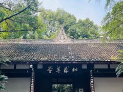 -成都杜甫草堂博物馆