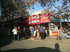 -王记西鎮电烤肉(汶上路店)