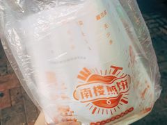 -南楼煎饼(南楼总店)
