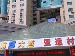 -第5大道精品休闲购物广场
