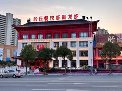 -於氏虾神(盱眙总店)