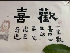 -荣记歡喜·馄饨铺(开发区振华购物中心店)