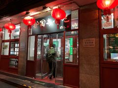 门面-护国寺小吃(地安门店)