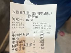 -大壶春生煎(四川中路店)