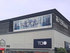 -第六空间国际家居(旺墩路店)