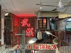 -老通城豆皮大王(吉庆街店)
