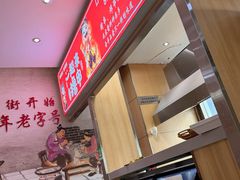 -东方削面(迎泽街店)