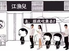 -江渔儿酸菜鱼(奥园广场金发购物中心店)