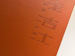 -老吉士酒家(天平路店)