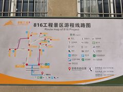 -816工程景区