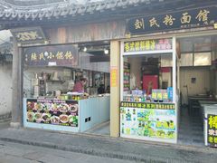 -胥塘陆氏小馄饨