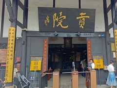 -清代四川贡院