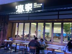 -春家·非遗手工小吃(徐汇万科广场店)