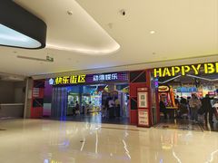 -快乐街区(重庆龙湖时代天街店)