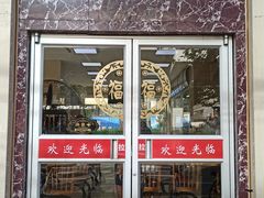 门面-伊祥·敦煌楼