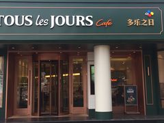 门面-多乐之日(五道口店)