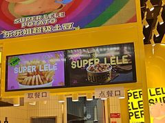 -乐乐姐超级土豆(荟聚店)