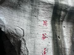 -伍山石窟