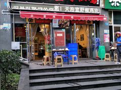 -天治宣·野椒鸡(龙头寺总店)