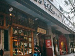 门面-马路边边串串香(双井直营店)