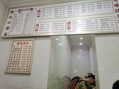 -康大口蘑面庄(将军街店)