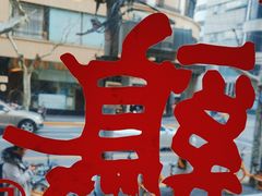 -振鼎鸡(福州路店)