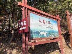 -北京十三陵国家森林公园蟒山景区