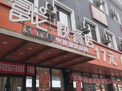 -富龙快餐店(小北店)