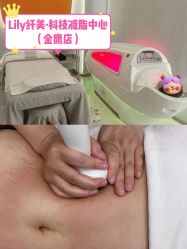 -Lily纤美·科技减脂中心