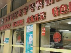 门面-水东兴记鸭粥店(茂名店)