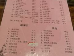 菜单-双塔老饭店