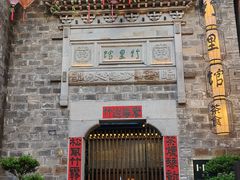 -竹里馆·淮扬菜·功夫茶(老门东店)